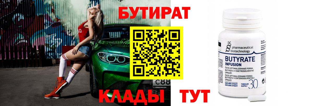 Дербент  Бутират  Вход с VPN  Бутират BDO 33% 