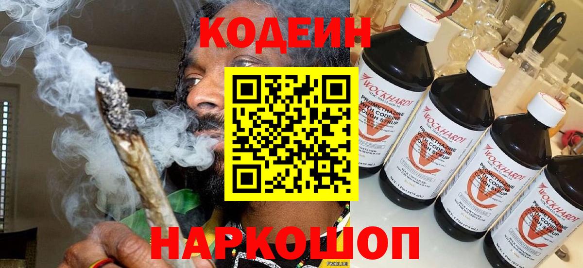 Дербент  Кодеиновый сироп Lean Purple Drank  Вход с VPN 