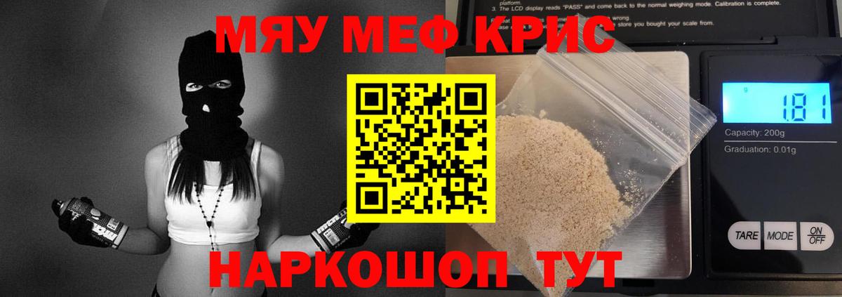 Мефедрон кристаллы Дербент